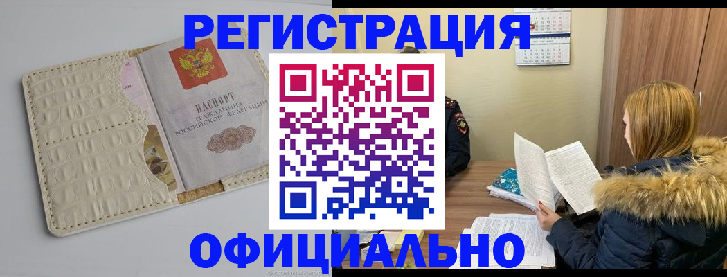 прописка регистрация в Сосновом Бору