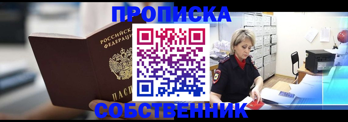 прописка в Сосновом Бору